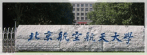 北京航空航天大学网络教育（远程教育）