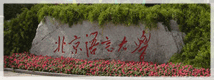 北京语言大学网络教育（远程教育）