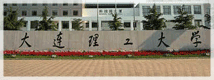 大连理工大学网络教育（远程教育）