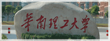 华南理工大学网络教育（远程教育）