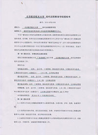 北京航空航天大学授权书（一）
