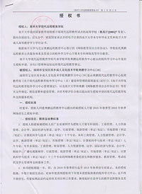 南开大学授权书（一）