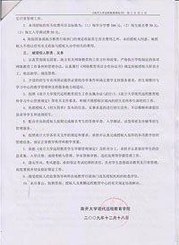 南开大学授权书（二）