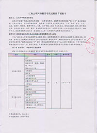 江南大学授权书（一）