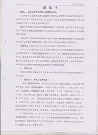 东北师范大学授权书（一）