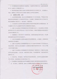 东北师范大学授权书（二）
