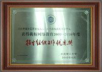 招生组织工作优秀奖