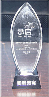 奥鹏教育优秀学习中心