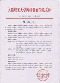 大连理工大学授权书